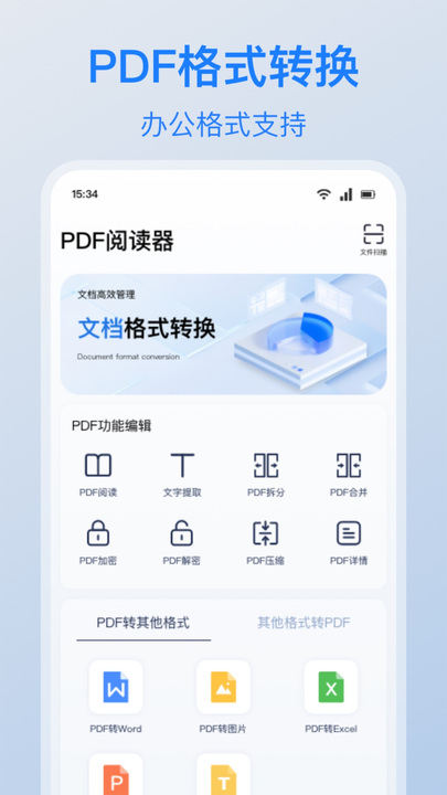 PDF扫描截图1