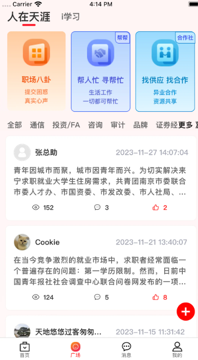 拼招网最新版截图3