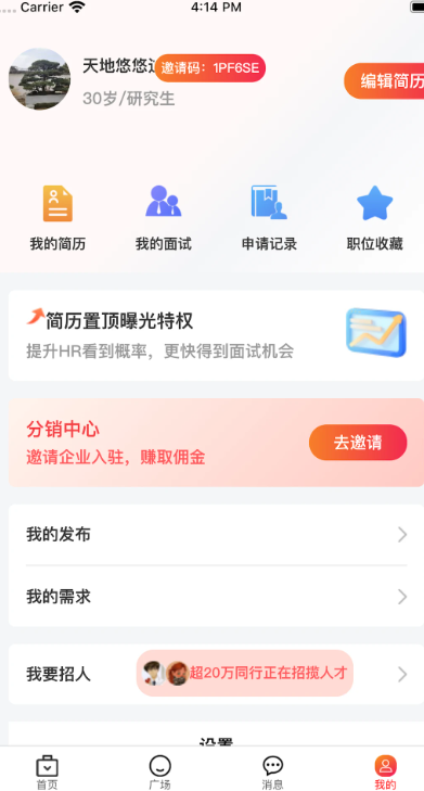 拼招网最新版截图1