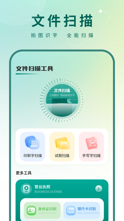 掌上翻译器截图5