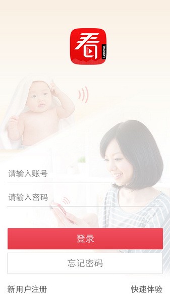 联想看家宝APP最新手机版截图1