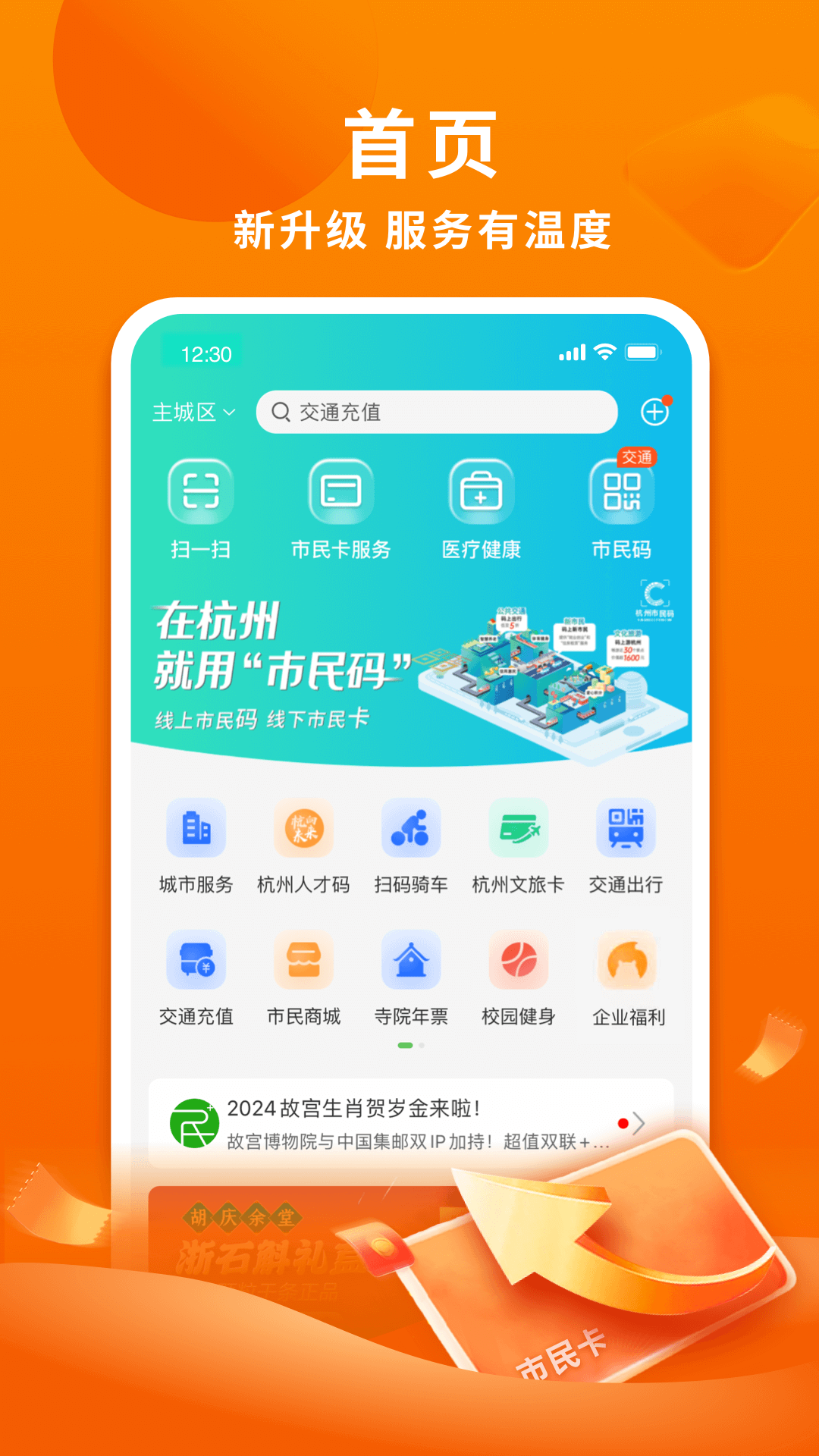 杭州市民卡APP手机版截图3