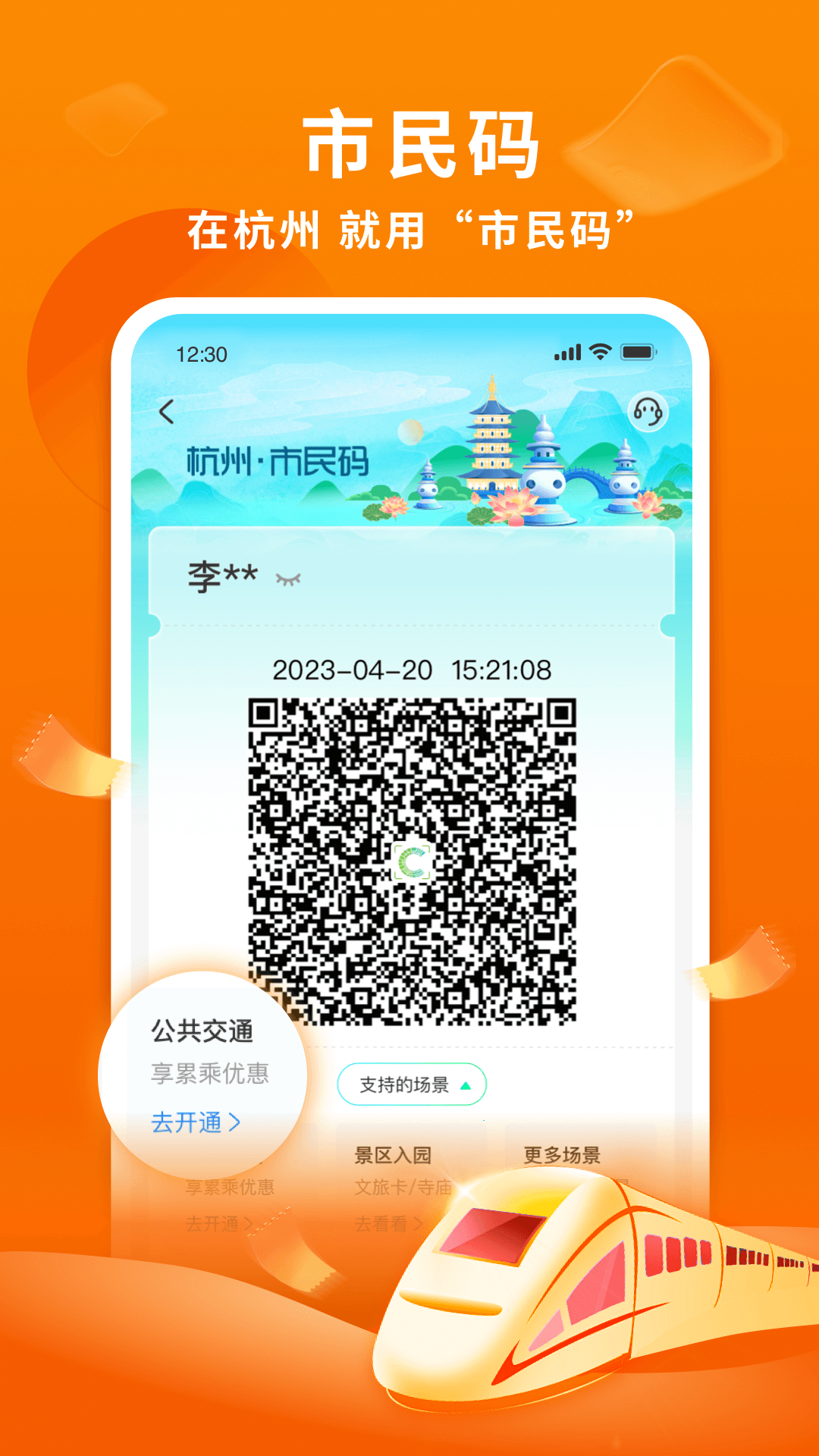 杭州市民卡APP手机版截图1