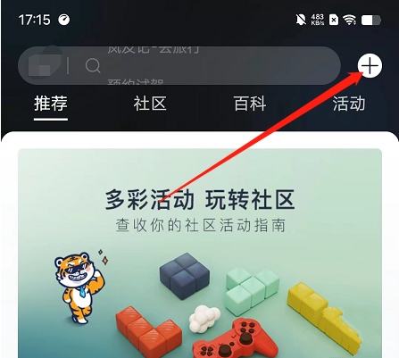 岚图汽车app发帖教程图片2