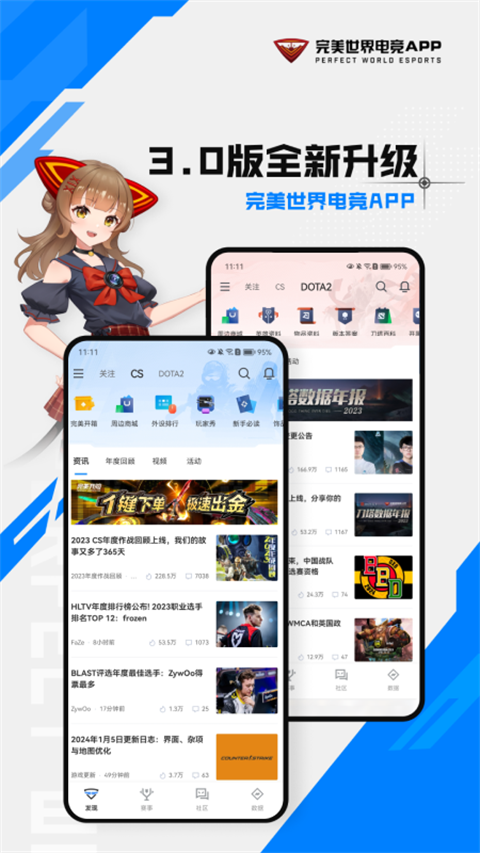 完美世界电竞手机app