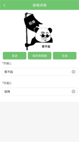 木木表情制作app安卓版截图2