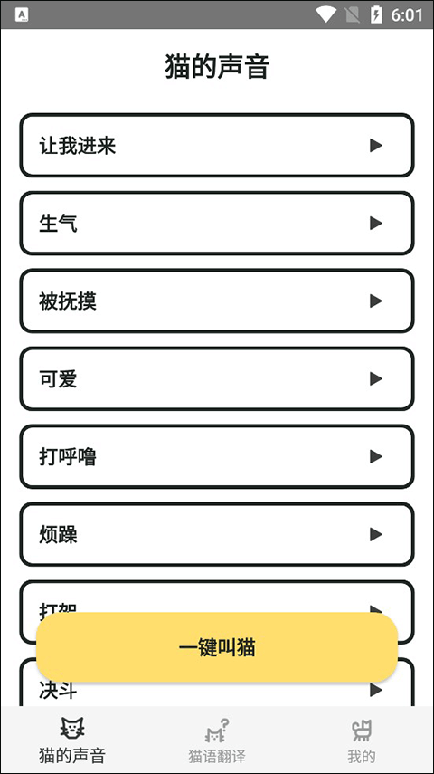 猫语翻译官手机版截图2