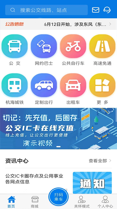 海宁出行安卓版截图4