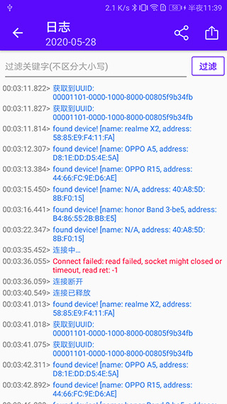 蓝牙调试宝手机版截图5