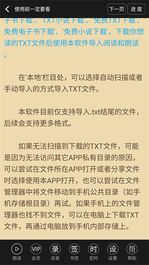 TXT文本听书APP安卓版截图4