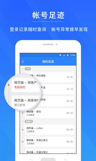 网易账号安全中心(又名网易账号管家)截图2