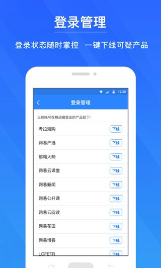 网易账号管家官方版截图3