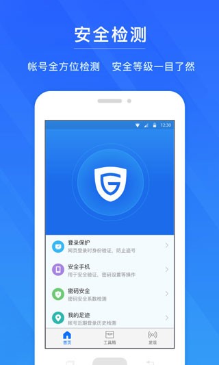 网易账号管家官方版截图4