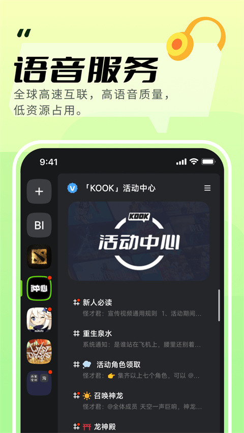 开黑啦app官方版(现名KOOK)截图3