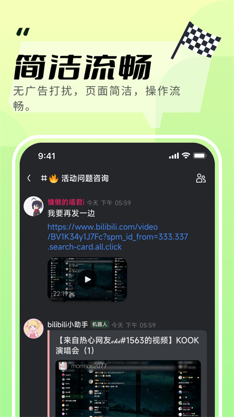 开黑啦app官方版(现名KOOK)截图4