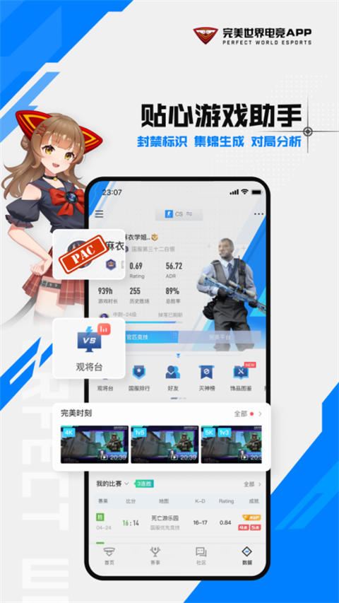 完美世界电竞手机app截图5