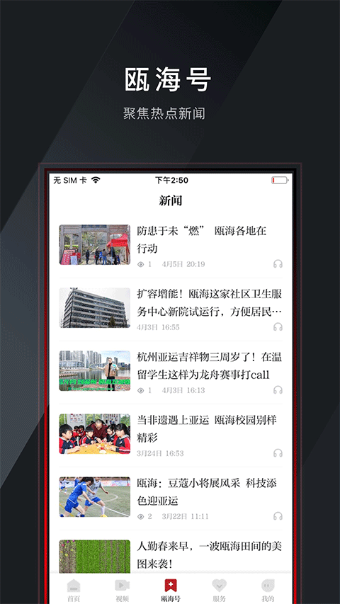 掌上瓯海官方新版本截图1