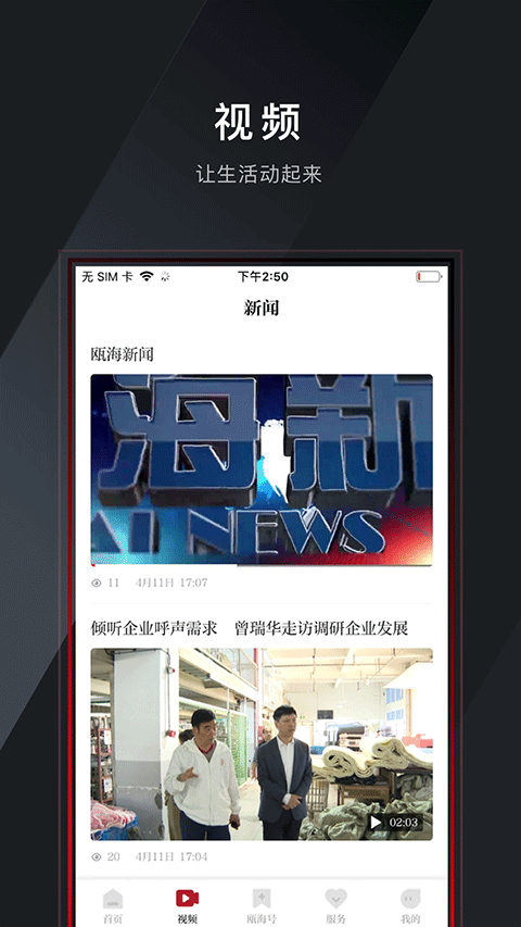 掌上瓯海官方新版本截图2