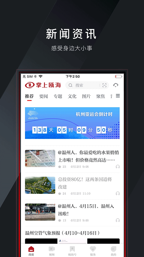 掌上瓯海官方新版本截图3