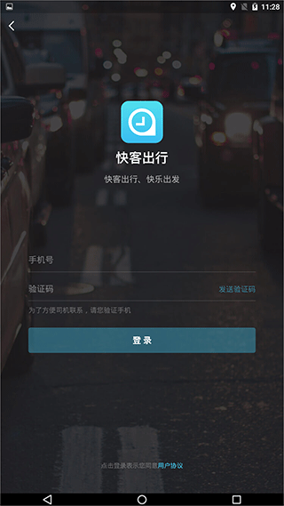 快客出行车主端app截图1