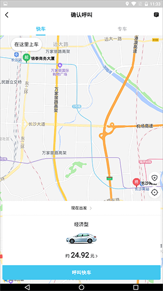 快客出行车主端app截图3