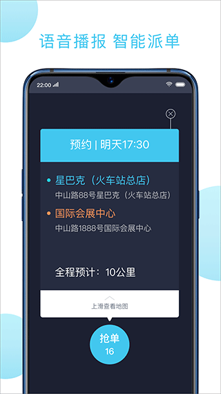 快客出行司机端最新版截图2