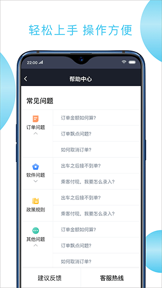 快客出行司机端最新版截图3