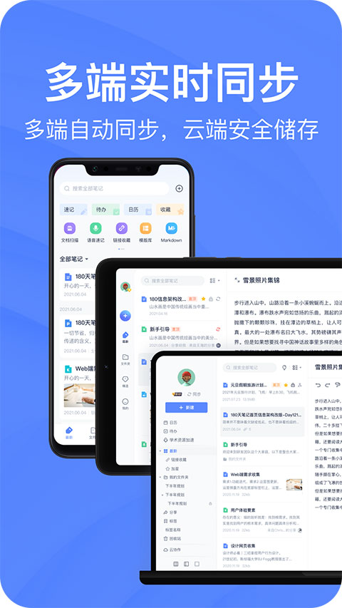 有道云笔记app最新版截图1