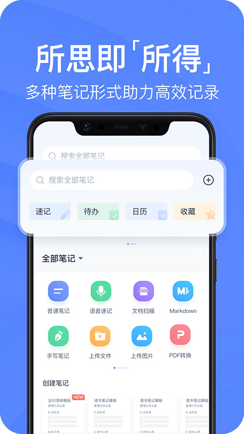 有道云笔记app最新版截图3