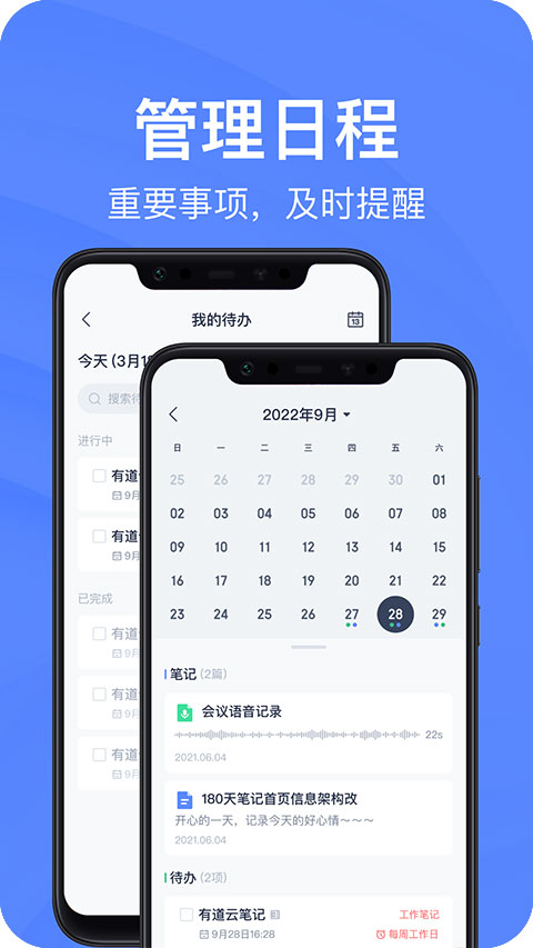 有道云笔记app最新版截图4