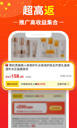 赚钱联盟app安卓正版截图2