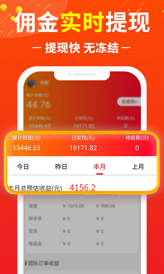 赚钱联盟app安卓正版截图3