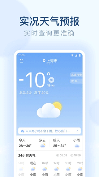 朗朗天气预报官方正版截图1