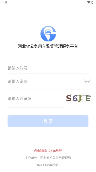 河北公车app安卓版截图2