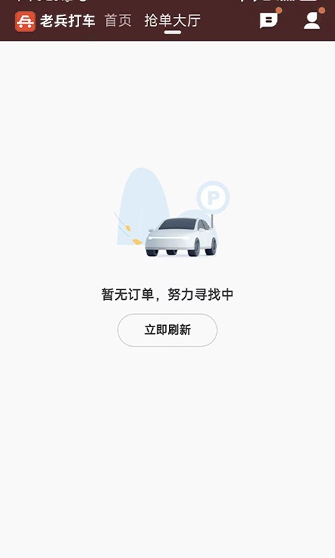 老兵出行司机端最新版本截图2