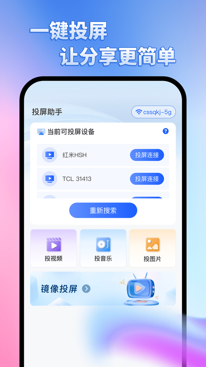 免费一键投屏截图2