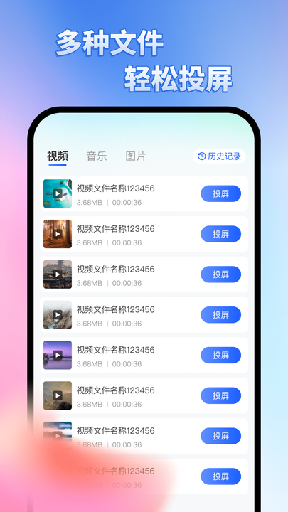 免费一键投屏截图3