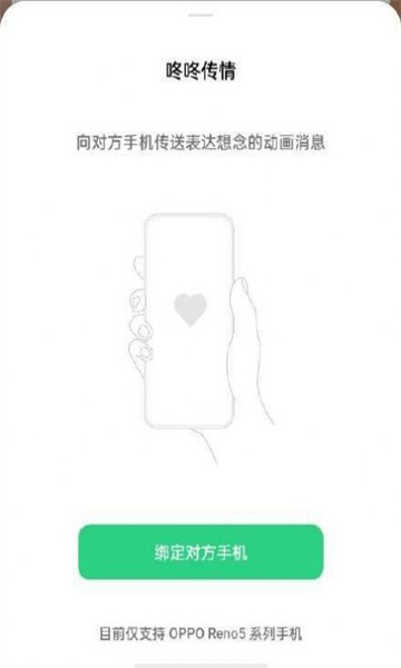 oppo咚咚传情官方版截图1