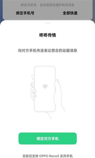 oppo咚咚传情官方版截图2