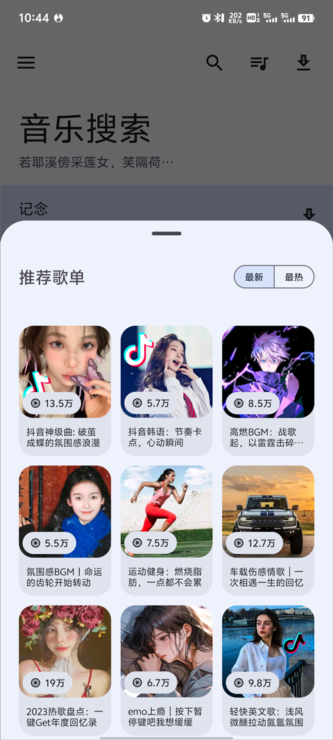 音乐搜索器手机版