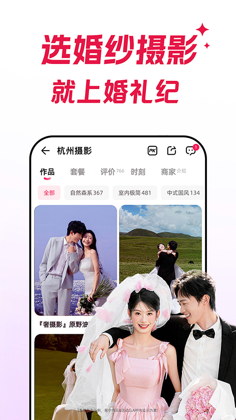 婚礼纪app官方版