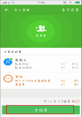 饿了么怎么拼单图片6