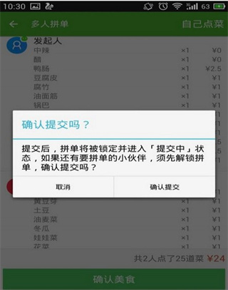 饿了么怎么拼单图片7