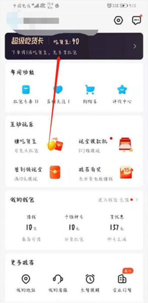 饿了么怎么取消自动续费图片2