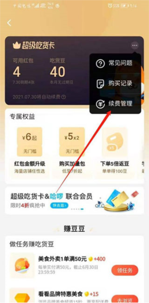 饿了么怎么取消自动续费图片3