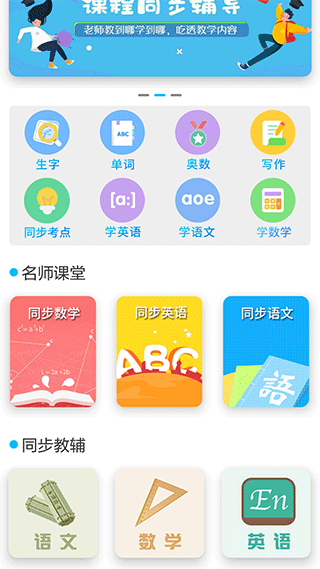 小学英语角APP官方版截图1