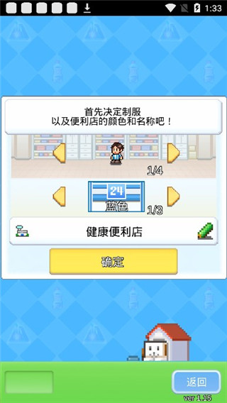 便利店开业日记游戏中文版截图3