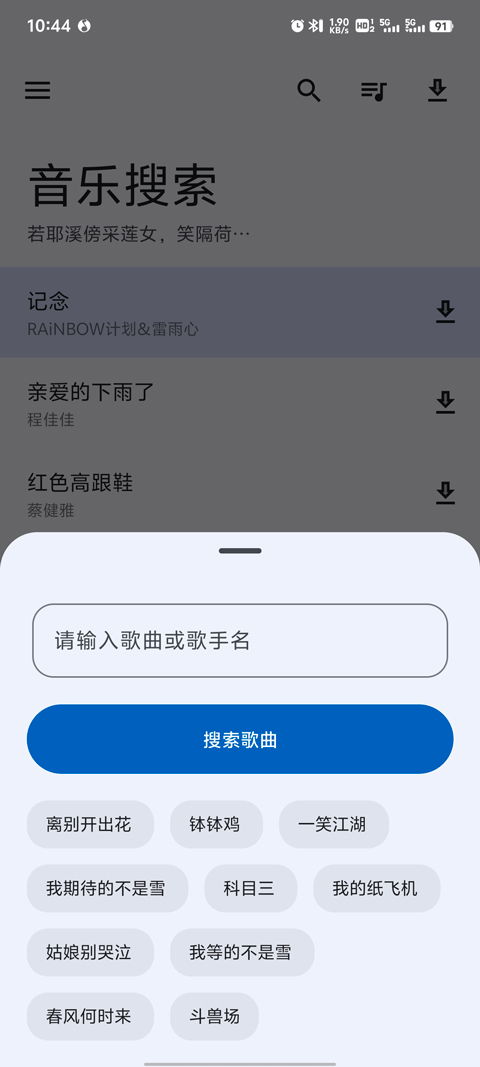 音乐搜索器手机版截图2