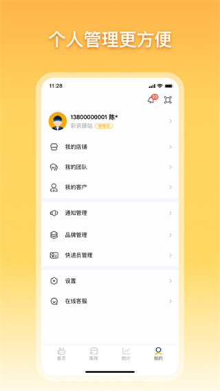 驿小店app官方最新版截图3