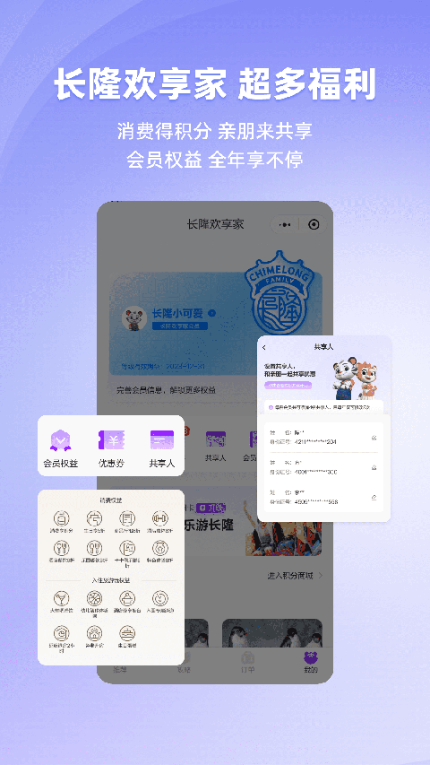 长隆旅游app官方版截图1